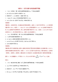 2022学年高考化学模拟题汇编专题02化学计算与阿伏加德罗常数含解析