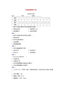 2022版高考化学一轮复习演练测评四钠及其化合物含解析新人教版