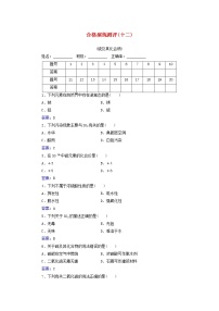 2022版高考化学一轮复习演练测评十二硫及其化合物含解析新人教版