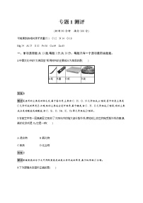 化学必修 第一册专题1 物质的分类及计量本单元综合与测试综合训练题