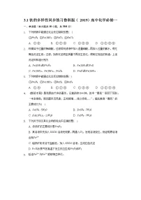 2021学年第1节 铁的多样性课后测评