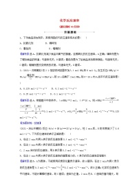 高考化学一轮复习课时分层作业二十二化学反应速率含解析新人教版