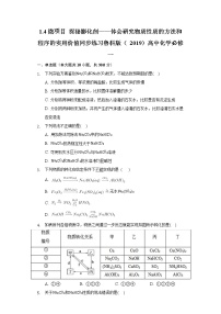 2021学年微项目 探秘蓬松剂——体会研究物质性质的方法和程序的实用价值同步训练题