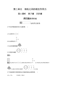 高中化学苏教版 (2019)必修 第一册专题5 微观结构与物质的多样性第二单元 微粒之间的相互作用第1课时课堂检测