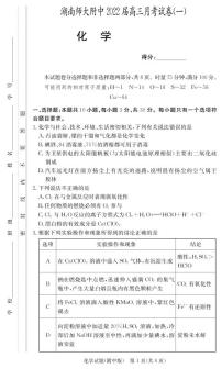 2022届湖南师范大学附属中学高三上学期月考（一）化学试题（PDF版）