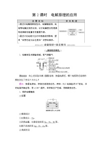 高中化学鲁科版选修4 化学反应原理第1章 化学反应与能量转化第3节 化学能转化为电能—电池第2课时学案