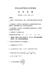 河北省正定中学2021届高三下学期开学考试化学试题+Word版含答案