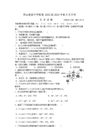 重庆市秀山高级中学校2022届高三上学期9月月考化学试题+Word版含答案