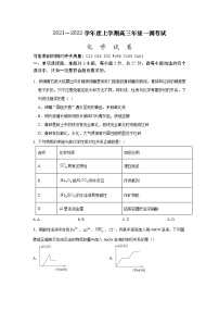 河北省衡水市第十四中学2022届高三上学期一调考试化学试题+Word版含答案