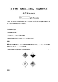 化学必修 第一册专题4 硫与环境保护第一单元 含硫化合物的性质第2课时复习练习题