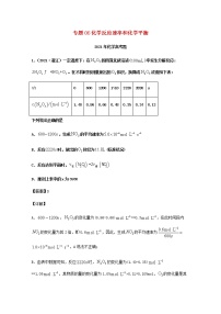 高考化学真题和模拟题分类汇编06化学反应速率和化学平衡含解析