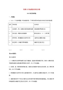 高考化学真题和模拟题分类汇编08非金属及其化合物含解析