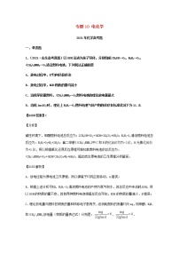 高考化学真题和模拟题分类汇编10电化学含解析