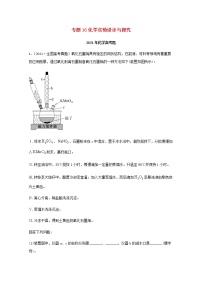 高考化学真题和模拟题分类汇编16化学实验设计与探究含解析