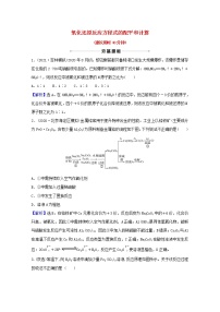 高考化学一轮复习课时分层作业八氧化还原反应方程式的配平和计算含解析新人教版