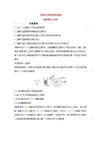 高考化学一轮复习课时分层作业三十生活中常见的有机物含解析新人教版