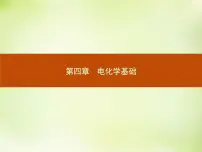 高中化学人教版 (新课标)选修4 化学反应原理第一节 原电池集体备课课件ppt