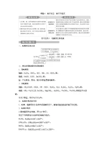 2022届高考化学一轮复习讲义学案第2章 课题6 离子反应 离子方程式