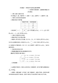 2022届高考化学一轮复习讲义学案第5章  热点题型7　物质结构与性质综合题突破策略