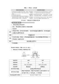 2022届高考化学一轮复习讲义学案第6章  课题21　原电池　化学电源