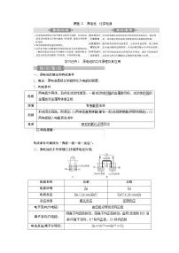 2022届高考化学一轮复习讲义学案第6章 课题21　原电池　化学电源