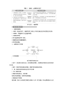 2022届高考化学一轮复习讲义学案第6章 课题22　电解池　金属腐蚀与防护
