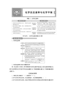 2022届高考化学一轮复习讲义学案第7章  课题23　化学反应速率
