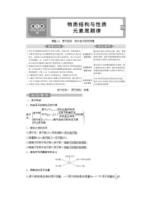 2022届高考化学一轮复习讲义学案第5章  课题16　原子结构　核外电子排布原理