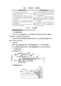 2022届高考化学一轮复习讲义学案第5章 课题17　元素周期表　元素周期律
