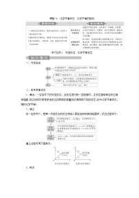 2022届高考化学一轮复习讲义学案第7章 课题24 化学平衡状态 化学平衡的移动