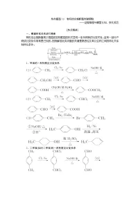 2022届高考化学一轮复习讲义学案第10章 热点题型13 有机综合推断题突破策略