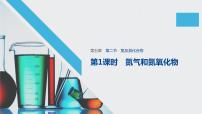 化学第二节 氮及其化合物图文课件ppt