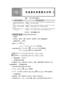 2022届高考化学一轮复习讲义学案第4章 课题12　碳及无机非金属材料