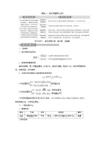 2022届高考化学一轮复习讲义学案第4章 课题14　硫及其重要化合物