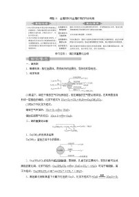 2022届高考化学一轮复习讲义学案第3章 课题11　金属材料与金属矿物的开发利用