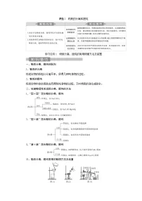 2022届高考化学一轮复习讲义学案第1章 课题2 物质的分离和提纯