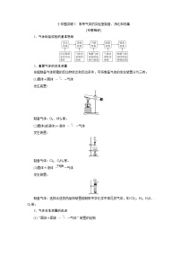 2022届高考化学一轮复习讲义学案第4章  小专题突破5　常考气体的实验室制备、净化和收集