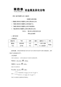 2022高中化学一轮专题复习  专题四    非金属及其化合物学案