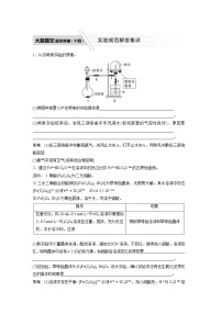 2022届高考化学二轮专题复习学案练习专题九 大题题空逐空突破（十四）  实验规范解答集训