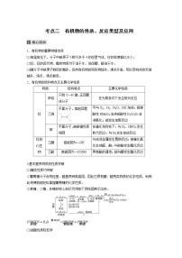 2022届高考化学二轮专题复习学案练习专题十 考点二　有机物的性质、反应类型及应用