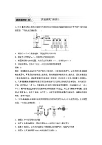 2022届高考化学二轮专题复习学案练习专题四 选择题突破(四)　“实验探究”微设计