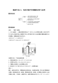 2022届高考化学二轮专题复习学案练习专题六 题型专训(二)　电化学离子交换膜的分析与应用