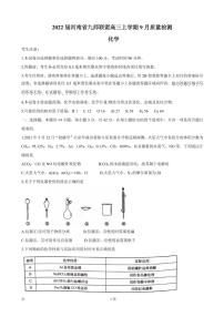 2022届河南省九师联盟高三上学期9月质量检测 化学（PDF版含答案）