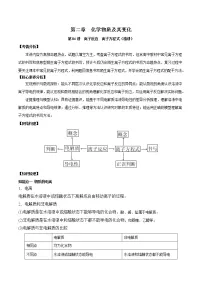 第04讲 离子反应　离子方程式（讲）-2022年高考化学一轮复习讲练测