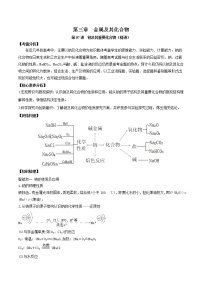 第07讲  钠及其重要化合物（讲）-2022年高考化学一轮复习讲练测