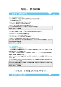 2021届课标版高考化学一轮复习教师用书：专题一 物质的量