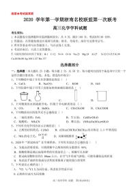 2021届浙江省浙南名校联盟高三上学期第一次联考化学试题 PDF版