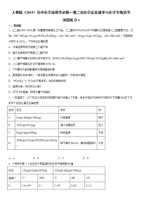 2020-2021学年第二章 化学反应速率与化学平衡本单元综合与测试同步练习题