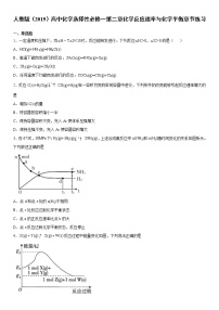 人教版 (2019)选择性必修1第二章 化学反应速率与化学平衡本单元综合与测试随堂练习题