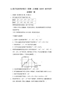 人教版 (2019)必修 第一册第一章 物质及其变化第二节 离子反应精品课后练习题